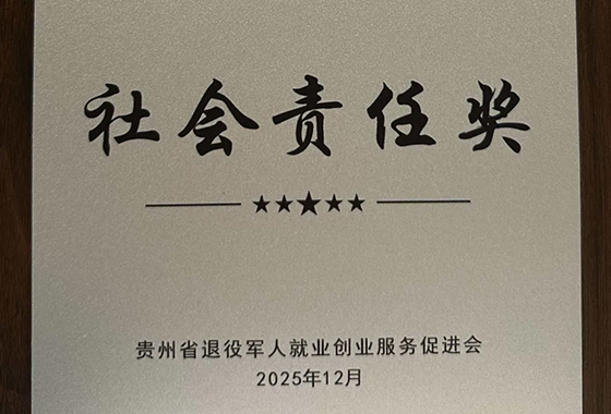 康命源（贵州）科技发展有限公司获两项荣誉表彰