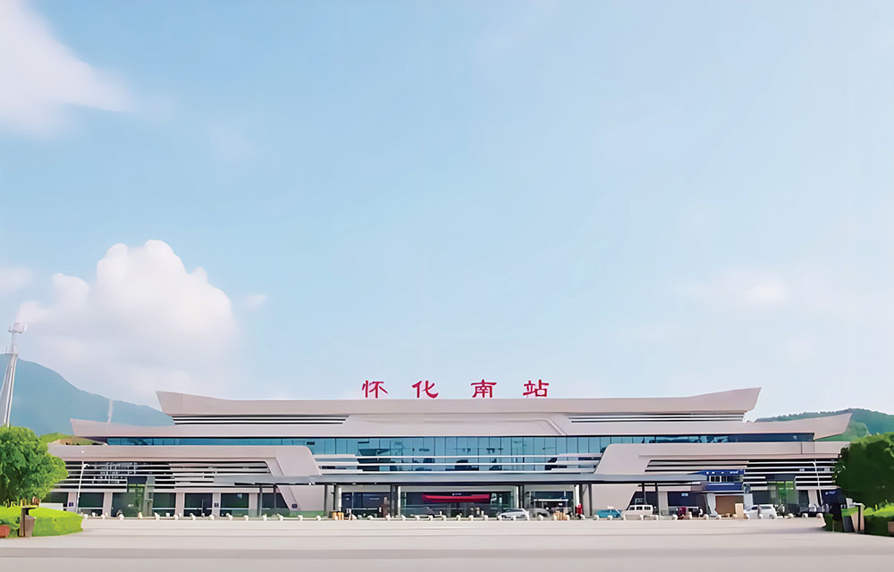 怀化南站