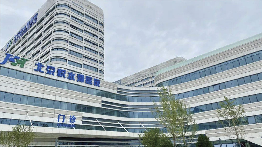 北京积水潭医院