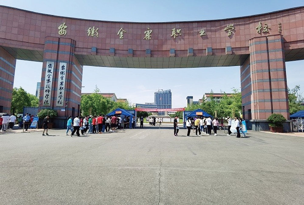 安徽金寨职业学校